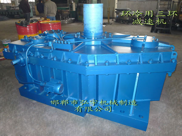環(huán)冷用三環(huán)減速機(jī)